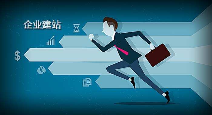 企業(yè)網(wǎng)站建設(shè)需要明確的幾個(gè)方向是什么？