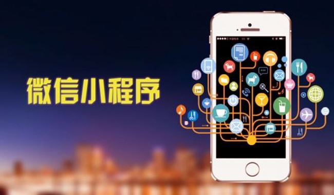 企業(yè)、商家為什么選擇定制開(kāi)發(fā)小程序？