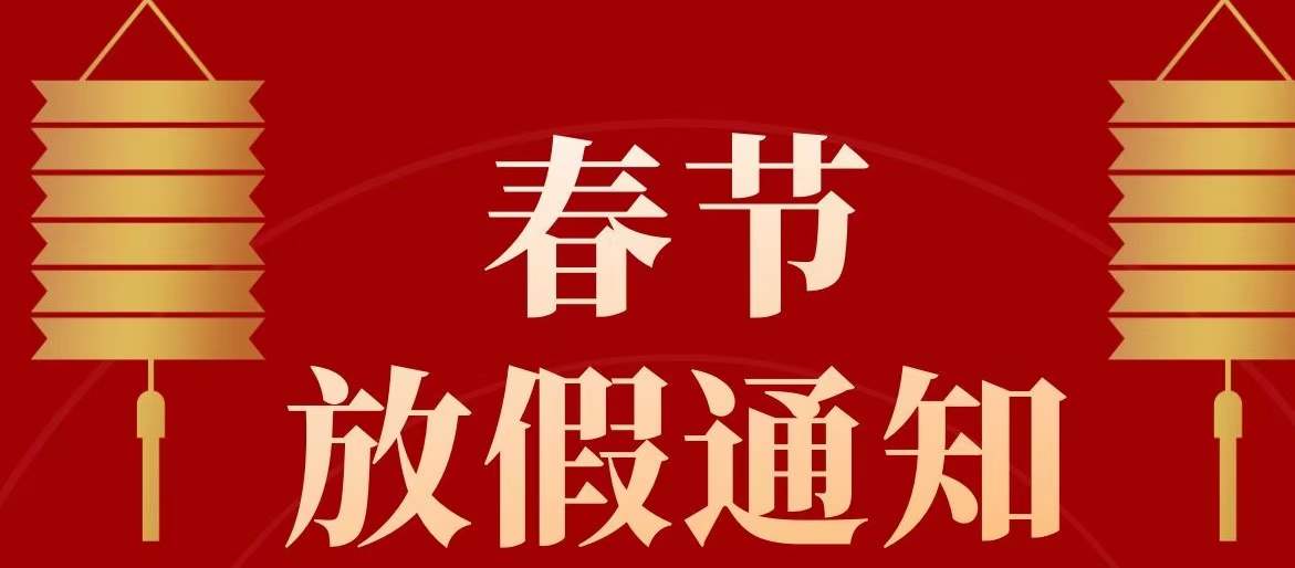 拜年啦！來自麥芒科技新春的祝福