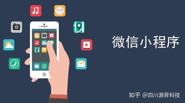 綿陽小程序制作公司：小程序開發(fā)成本到底多少？