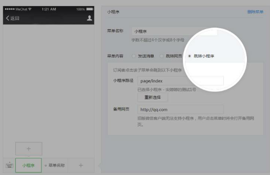 公眾號菜單打開小程序該如何設置？
